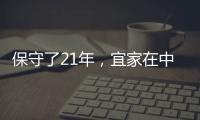 保守了21年，宜家在中国终于变“潮”了！